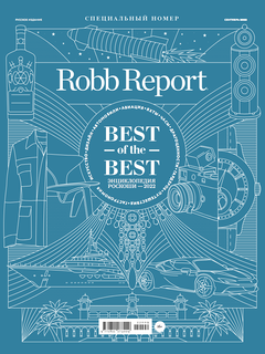 Robb Report в сентябре: Best of the Best