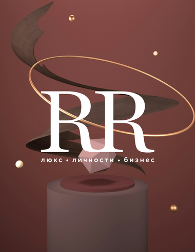 RR рекомендует