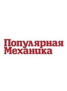 Popular Mechanics Channel on Yandex.Zen Surpasses 300,000-Subscriber Mark