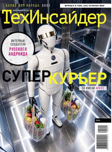 Новый «ТехИнсайдер»: суперкурьер
