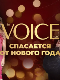 The Holiday is Here: Premiere from The VOICE