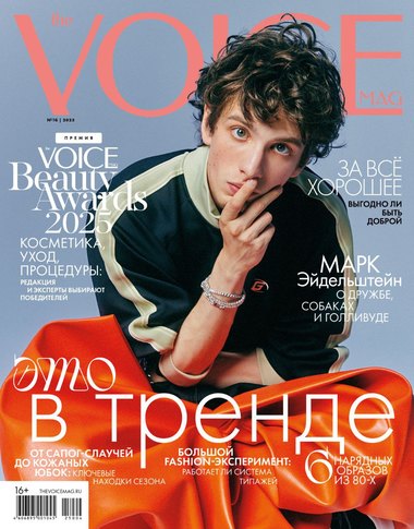 VOICE осенью: это в тренде