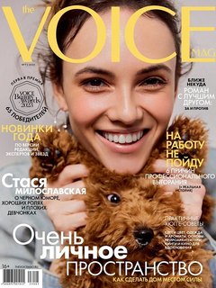 New Issue of The VOICE: A Very Personal Space