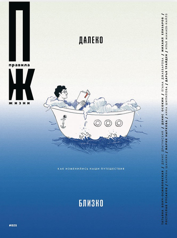 The Rules of Life Presents Literary Issue