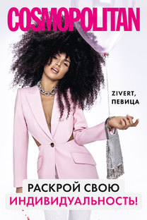 Рекламная кампания апрельского Cosmopolitan