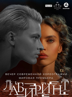 The Symbol и Grazia поддержат премьеру в Большом театре