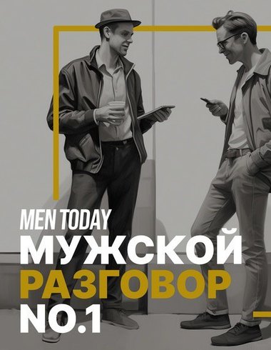 Подкаст Men Today – в рейтинге топ-100 «Яндекс.Музыки»