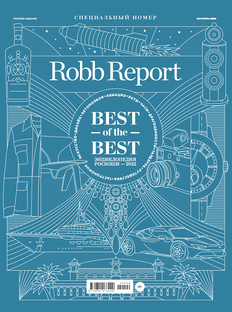 Robb Report in September: The Best of the Best