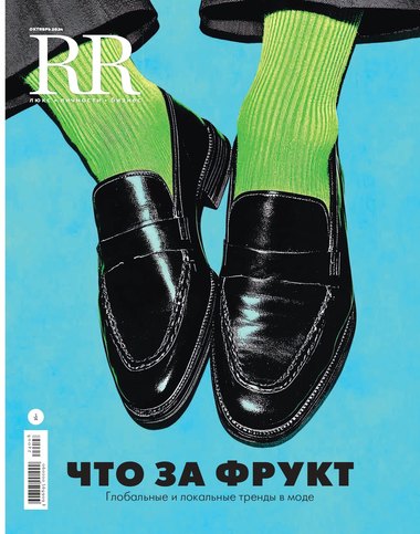 RR в октябре: что за фрукт