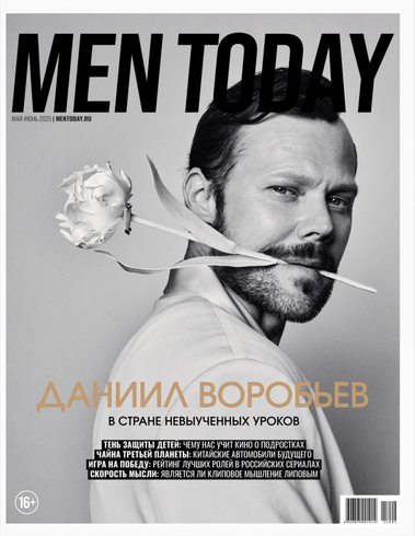Новый Men Today: в стране невыученных уроков