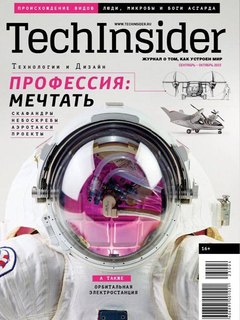 TechInsider осенью: профессия – мечтать
