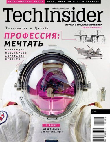TechInsider осенью: профессия – мечтать