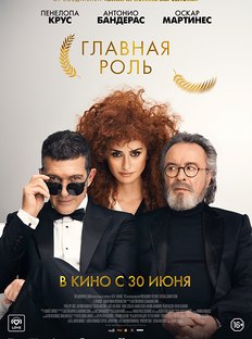 VOICE (Cosmopolitan) is Media Partner to Official Competition movie starring Penelope Cruz and Antonio Banderas