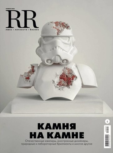 RR в ноябре: камня на камне