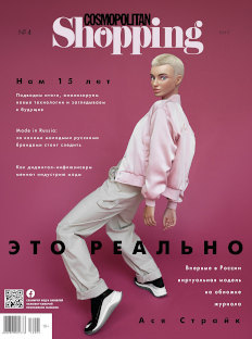 Юбилейный Cosmopolitan Shopping: виртуальная модель на AR-обложках