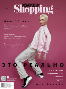 Юбилейный Cosmopolitan Shopping: виртуальная модель на AR-обложках