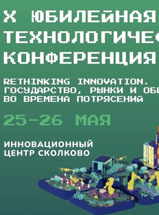 Independent Media was General Media Partner to Skolkovo Startup Village