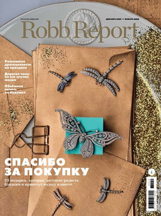 Robb Report in Winter: Thank You for Your Purchase