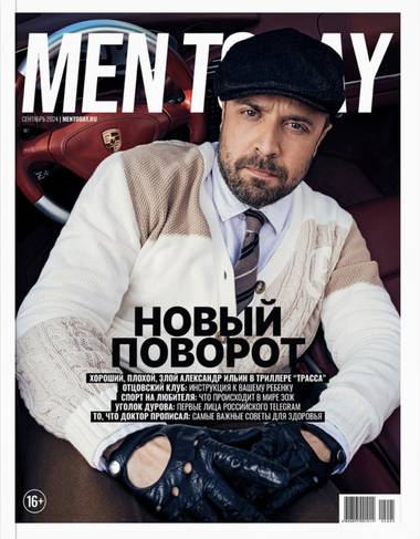 Men Today в сентябре: новый поворот