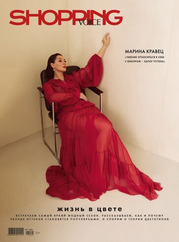 Новый VOICE Shopping: жизнь в цвете