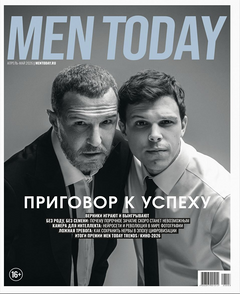 Новый Men Today: приговор к успеху