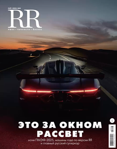 RR в мае: это за окном рассвет