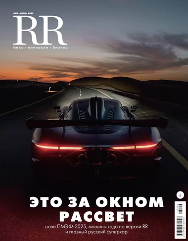 RR в мае: это за окном рассвет