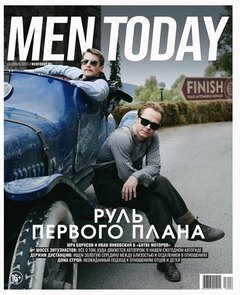 Men Today in September: Cars Take Center Stage