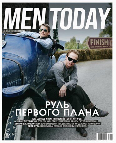 Men Today in September: Cars Take Center Stage