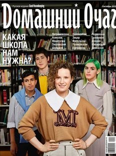 Domashny Ochag in October: What Type of School Do We Need?