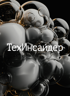 «ТехИнсайдер» поддержит V Конгресс молодых ученых