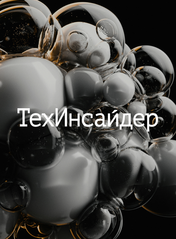 «ТехИнсайдер» поддержит V Конгресс молодых ученых