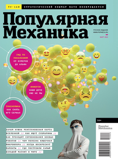 Popular Mechanics in March: A Guide to the Generations