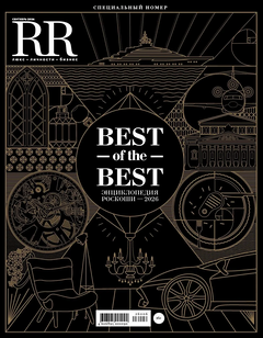 «RR Люкс.Личности. Бизнес» в сентябре: Best of the Best