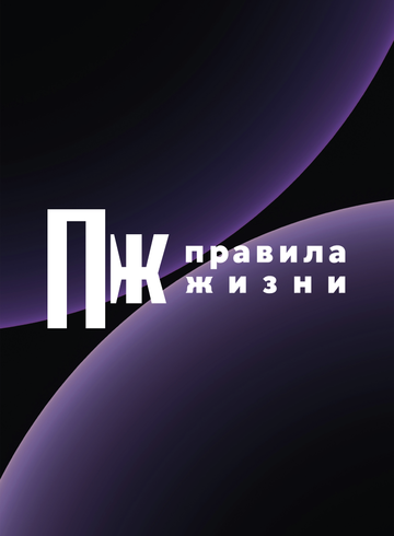 The Rules of Life at Leading Moscow Developer’s First Public Talk