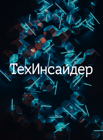 «ТехИнсайдер» поддержит Конгресс молодых ученых