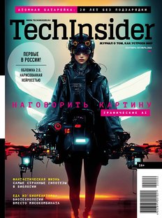 TechInsider осенью: номер, созданный вместе с нейросетью Midjourney