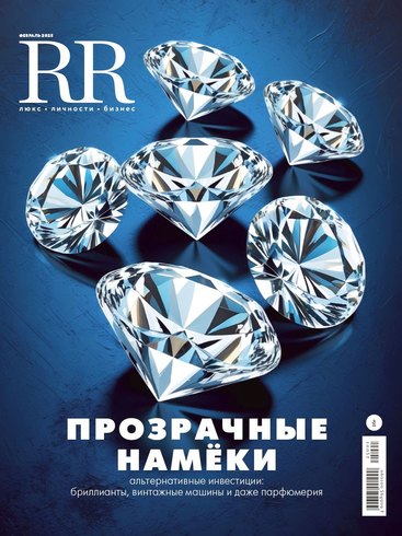 RR в феврале: прозрачные намеки