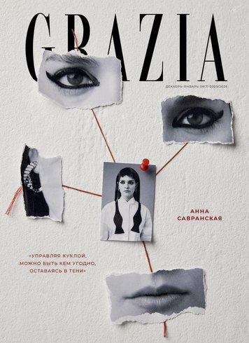 Вышла новая Grazia