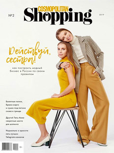 Cosmopolitan Shopping в апреле