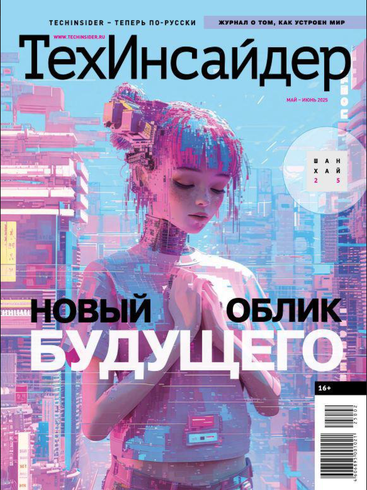 «ТехИнсайдер» летом: новый облик будущего