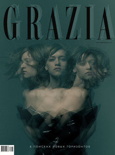 Grazia в сентябре: в поисках новых горизонтов