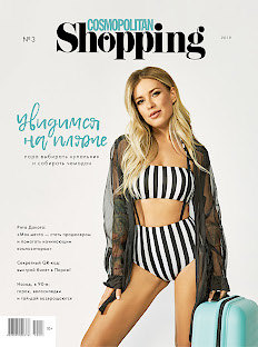 Cosmopolitan Shopping в мае