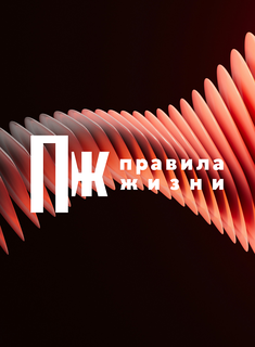 Литературные коктейли от «Правил жизни»