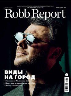 Robb Report в июле: виды на город