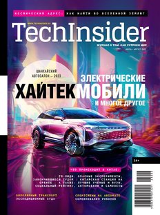 TechInsider летом: супертехнологии за Великой Китайской стеной