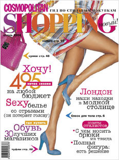 Cosmopolitan Shopping: как всё начиналось