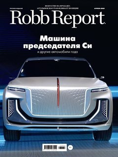 Robb Report in April: Top Cars of the Year
