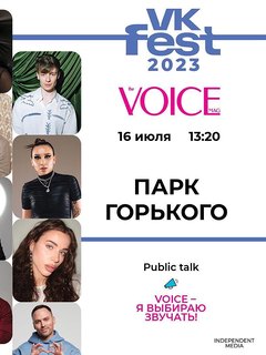 Еще громче: VOICE на VK FEST