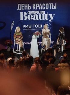 День красоты Cosmopolitan Beauty